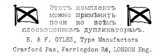 image link-to-typewriter-topics-v034-n1-1916-09-p073-hathi-nyp-33433035151384-589-gyles-ad-cyrillic-typewriter-type-sf0.jpg
